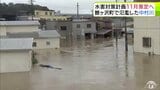 2022年に大雨で氾濫した「中村川」　浸水被害の防止・軽減を図るための「流域水害対策計画」　11月の策定を目指して9回目の緊急対策推進会議　学識経験者などから意見聞く|TBS NEWS DIG