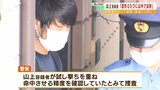 山上徹也容疑者「銃を作るたびに山中で試し撃ちした」命中精度を確認か...山中で木製板・ドラム缶・コンクリブロック発見|TBS NEWS DIG