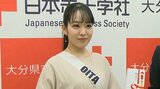 ミス・ジャパン大分県代表の工藤彩郁さん チャリティー活動の収益金を寄付 | 大分のニュース|OBS NEWS|大分放送