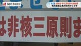 核禁条約採択9周年・被災協が横断幕張り替え「非核三原則の堅持」を求める一枚を追加　|　長崎のニュース | 天気 | NBC長崎放送
