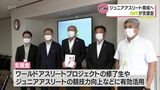 ジュニアアスリートの育成や競技力向上に 宮崎県スポーツ協会にMRTから支援金 | MRTニュース | MRT宮崎放送