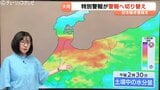 【気象予報士解説】土壌雨量指数が富山県で極めて危険な水準…27日夜から28日午前に1時間60ミリの大雨のおそれ、厳重警戒|TBS NEWS DIG
