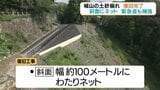 松山城の土砂崩れ 復旧工事が完了　 住民「終わったことにならない」　|　愛媛のニュース - Nスタえひめ｜あいテレビは6チャンネル