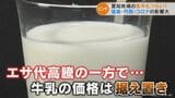 牛乳生産者にとって“厳しい夏”…暑さに弱い乳牛 エサ代高騰の一方で価格据え置き 新型コロナによる給食での需要減響く | 名古屋・愛知・岐阜・三重のニュース【CBC news】 | CBC web