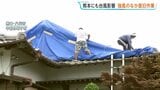 「長期化しないよう祈るばかり」熊本地震から10日 被災地に台風13号の影響　八代市でもブルーシートが飛ばないよう急ピッチで対策進める|TBS NEWS DIG