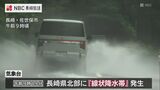 長崎県北部に線状降水帯が発生し猛烈な雨 土砂災害に厳重警戒を 長崎県では2日連続の線状降水帯 | 長崎のニュース | 天気 | NBC長崎放送