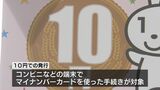 【住民票が10円?】マイナンバーカードでコンビニ発行証明書が期間限定10円に!【熊本市】 | 熊本のニュース|RKK NEWS|RKK熊本放送