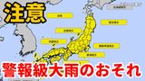【気象情報】あす(18日)午後から広範囲で大気の状態が不安定に→関東・中国・九州北部などでは警報級の雨のおそれ→3時間ごとの雨と風のシミレーション【17日・気象庁午後5時更新】|TBS NEWS DIG