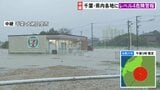 台風25号の影響で千葉県でコンビニや飲食店が冠水 土砂崩れで1棟全壊など住宅被害8棟確認 県内の高速道路の複数区間が通行止めも|TBS NEWS DIG