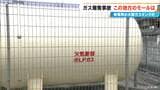 熊本のガス爆発事故を受けて…ショッピングモールなどで設備点検へ 東海地方の対策は？ 愛知･津島市|TBS NEWS DIG