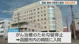 遺体で発見された被告は病死　妻を金づちで殴り起訴後がん治療のため勾留停止…入院中に姿を消す　北海道函館市|TBS NEWS DIG