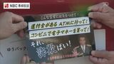 「ニセ電話詐欺のキーワード広く知って」郵便車両で啓発【長崎 五島】 | 長崎のニュース | 天気 | NBC長崎放送