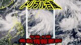 【トリプル台風・最新情報更新】台風第7号は大陸へ 第8号は26日にかけ沖縄接近か 第9号は発達しながらゆっくり北上 今後の進路は? 午後4時更新【雨風シミュレーション・気象庁発表の最新情報】|TBS NEWS DIG