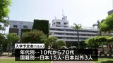 宮崎市の夜間中学校「宮崎市立ひなた中学校」 入学予定者が決定 | MRTニュース | MRT宮崎放送