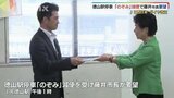 「徳山駅にのぞみを」減便のダイヤ改正に周南市長らが要望書を提出|TBS NEWS DIG