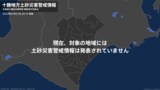 <解除>【土砂災害警戒情報】北海道・足寄町|TBS NEWS DIG