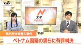 「強い非難に値する」空き家への侵入や窃盗などでベトナム国籍の男ら3人に有罪判決(山形) | 山形のニュース│TUYテレビユー山形