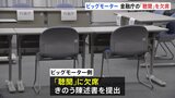 ビッグモーターが金融庁の「聴聞」を欠席　保険代理店の登録取り消し処分について意見を聞く機会　代わりに陳述書を提出|TBS NEWS DIG