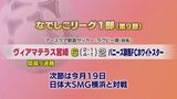 ヴィアマテラス宮崎が開幕から９連勝！　快進撃続く　|　MRTニュース ｜ ＭＲＴ宮崎放送