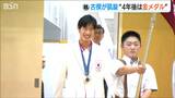 男子エペ団体・銀メダルの古俣聖選手 母校に凱旋「ロス五輪は金メダル」|TBS NEWS DIG