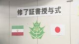 テヘラン日本人学校「修了証書授与式」　東京にてハイブリッド開催|TBS NEWS DIG