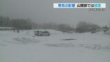 阿蘇で積雪 あすにかけて強い寒気が流れ込み更に寒さ厳しく(ライブカメラ映像あり)|TBS NEWS DIG