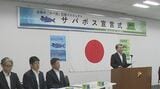 「サバ活」サイバーセキュリティに対する意識向上 企業などが宣言 山梨|TBS NEWS DIG