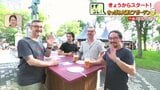 ビアガーデンに「エアコン完備ブース」初登場 夏の風物詩、さっぽろ大通ビアガーデンが開幕 世界のビール飲み比べセットも「全部飲みたい」札幌・大通公園 | 北海道のニュース|HBC北海道放送