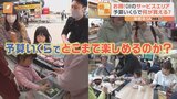 GWのお出かけどうする?家族で賑わうお得な“サービスエリア”を覗き見!名物グルメに“お買い得スーパー”も大調査|TBS NEWS DIG