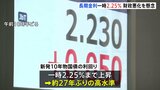 長期金利 一時2.25%に上昇 約27年ぶりの高水準 「食料品の消費減税」検討で財政悪化の懸念強まる|TBS NEWS DIG