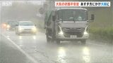 新潟県内全域は3日から4日にかけて警報級の大雨の恐れ 土砂災害や低い土地の浸水 河川の増水に注意・警戒を | 新潟のニュース・天気|BSN NEWS|BSN新潟放送