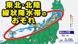 【大雨情報】東北地方と北陸地方「線状降水帯おそれ」関東地方も警報級の大雨か【雨・発雷確率シミュレーション/警報の可能性がある地域】気象庁の発表詳しく|TBS NEWS DIG