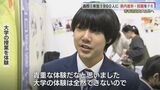 「自分にも合っていると感じた」130のブースで企業や学校を紹介 若者の定着促すイベント 山口県|TBS NEWS DIG