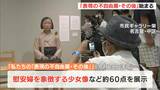大きな混乱なし 名古屋で「表現の不自由展・その後」始まる バリケード・金属探知機など厳重警戒の中 | 名古屋・愛知・岐阜・三重のニュース【CBC news】 | CBC web