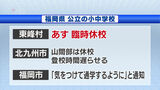 大雪のおそれ　２３日の臨時休校～佐賀県武雄市・伊万里市・嬉野市、福岡県東峰村　|　福岡のニュース｜RKB NEWS｜RKB毎日放送
