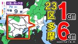 【東京２３区 積雪か？】警報級大雪のおそれ「交通障害」に注意【雪シミュレーション７日（土）～９日（月）】／ 関東各都市の週間予報】東京・神奈川・埼玉・千葉・群馬・茨城・栃木・山梨・長野|TBS NEWS DIG