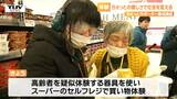 「見えない」「聞こえない」を疑似体験 高齢者のちょっとした不便さをサポートする「ちぇっとサポーター」養成講座(山形) | 山形のニュース│TUYテレビユー山形