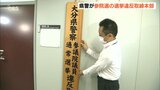 違反警告2件 参院選を前に選挙違反取締本部設置 大分県警 | 大分のニュース|OBS NEWS|大分放送
