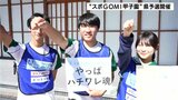 優勝は土佐塾高校の「やっぱハチワレ魂」 スポーツ感覚でごみ拾い“スポGOMI甲子園”の高知県予選 | 高知のニュース・天気|KUTV NEWS | KUTVテレビ高知