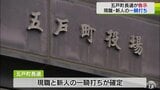 五戸町長選挙告示　現職と新人の一騎打ち　青森県|TBS NEWS DIG