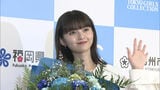 元乃木坂46 齋藤飛鳥さん　9年ぶり「TGC北九州」に出演へ　今年10月開催　|　福岡のニュース｜RKB NEWS｜RKB毎日放送