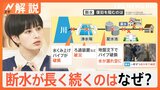断水が長く続くのはなぜ？復旧を阻む地方の課題「水道管の“耐震化”が急務」能登半島地震【Nスタ解説】|TBS NEWS DIG