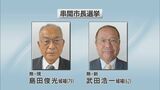 現職と新人の一騎打ち 串間市長選挙投票始まる | MRTニュース | MRT宮崎放送