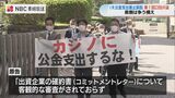 「1.1億円のコンサルタント料は違法」IR公金差し止め訴訟 長崎県「支出は適正」 | 長崎のニュース | 天気 | NBC長崎放送
