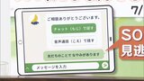 「こどもタブレット相談」児童・生徒の悩みに臨床心理士がチャットなどで対応 福岡市|TBS NEWS DIG