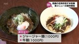 米粉を使った米粉麺　高鍋のうどん屋とコラボ提供開始　|　MRTニュース ｜ ＭＲＴ宮崎放送
