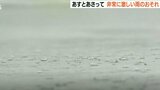 7月10日(月曜日)にかけて「大雨のおそれ」 土砂災害に“厳重に警戒”を 大分 | 大分のニュース|OBS NEWS|大分放送