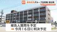 10代少年ら率い違法薬物2300万円密売　販売サイト運営で主犯格の21歳男が初公判で起訴内容認める　麻薬特例法違反など　富山地裁　|　富山のニュース｜天気・防災｜チューリップテレビ