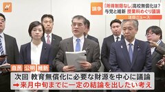 自民・公明と日本維新の会が「所得制限なしでの高校授業料無償化」4回目協議 “公教育の現場に悪影響”指摘の声も| TBS CROSS DIG with Bloomberg