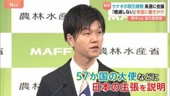 「ウナギの取引規制反対」鈴木農水大臣が各国に働きかけ　来週からの会議で国際取引の規制対象にするか議論　日本は“絶滅のおそれ無い”と反対の姿勢| TBS CROSS DIG with Bloomberg